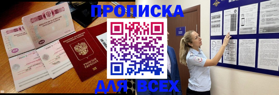 прописка штамп в Прокопьевске