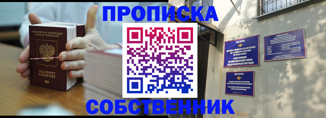 временная регистрация собственник в Прокопьевске