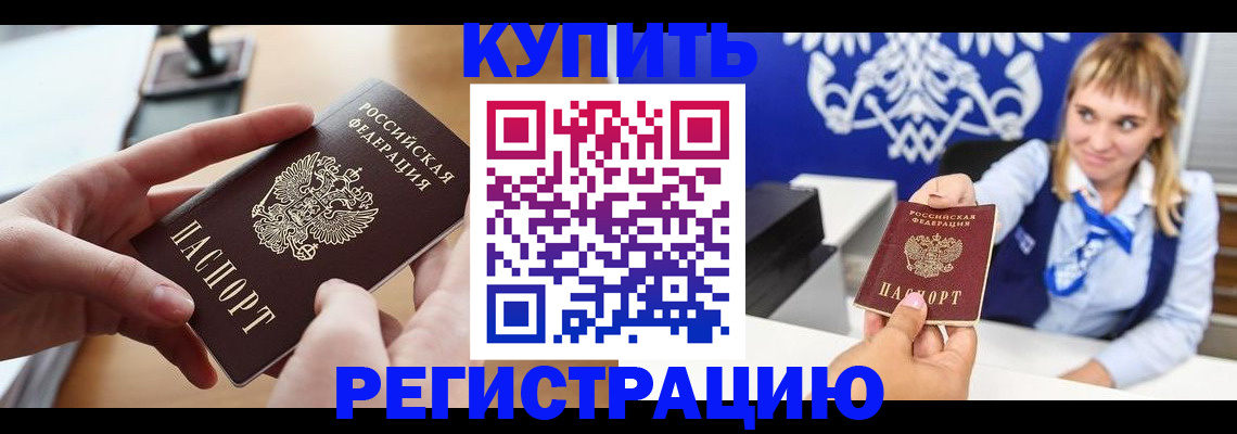 прописка законно в Прокопьевске