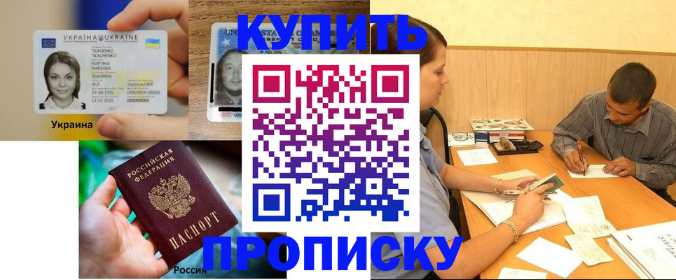 временная регистрация для школы в Прокопьевске