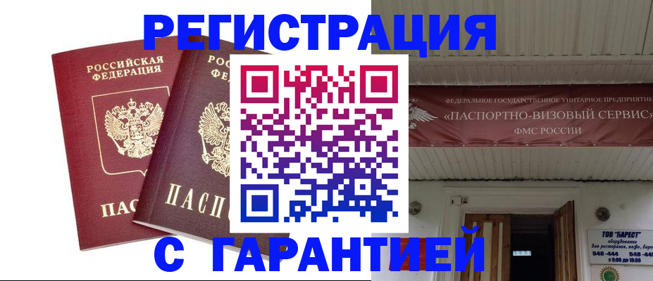 миграционный учет в Прокопьевске