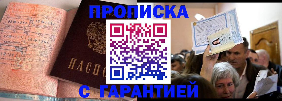временная регистрация 2025 в Прокопьевске